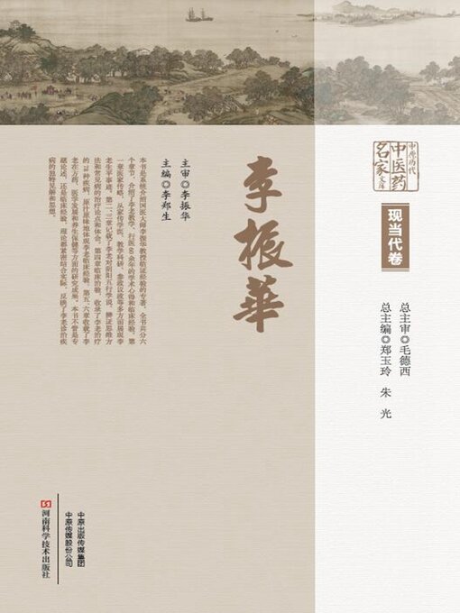 Title details for 李振华 by 郑玉玲 - Available